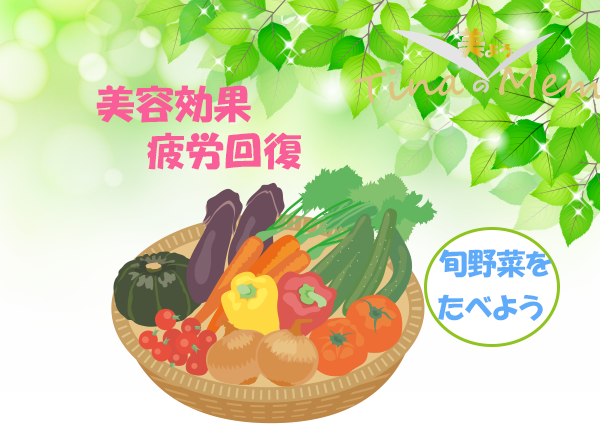 【5/19バゲットまとめ】美容効果・疲労回復！初夏の栄養たっぷり旬野菜